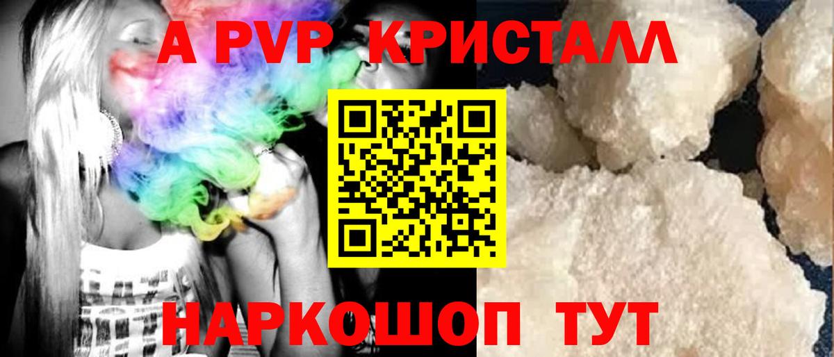 Северск  Alpha-PVP Соль  Альфа ПВП Соль  Вход с VPN  Альфа ПВП крисы CK 