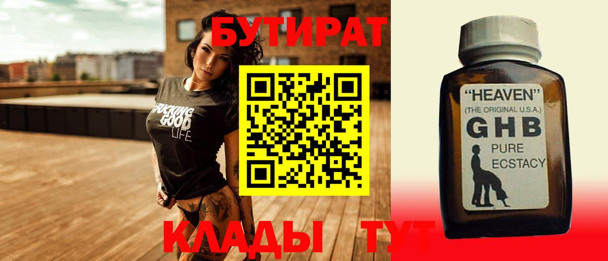 Северск  Бутират  Вход с VPN  Бутират оксибутират 