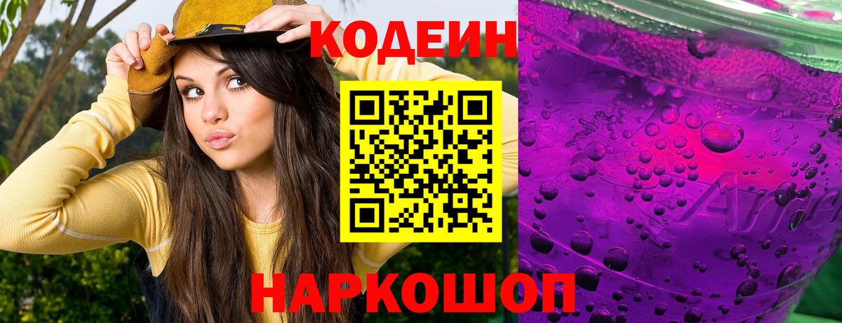 Кодеиновый сироп Lean напиток Lean (лин) Северск