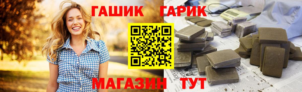 ГАШ Premium  ГАШ  Вход с VPN  Северск  ГАШ гарик 