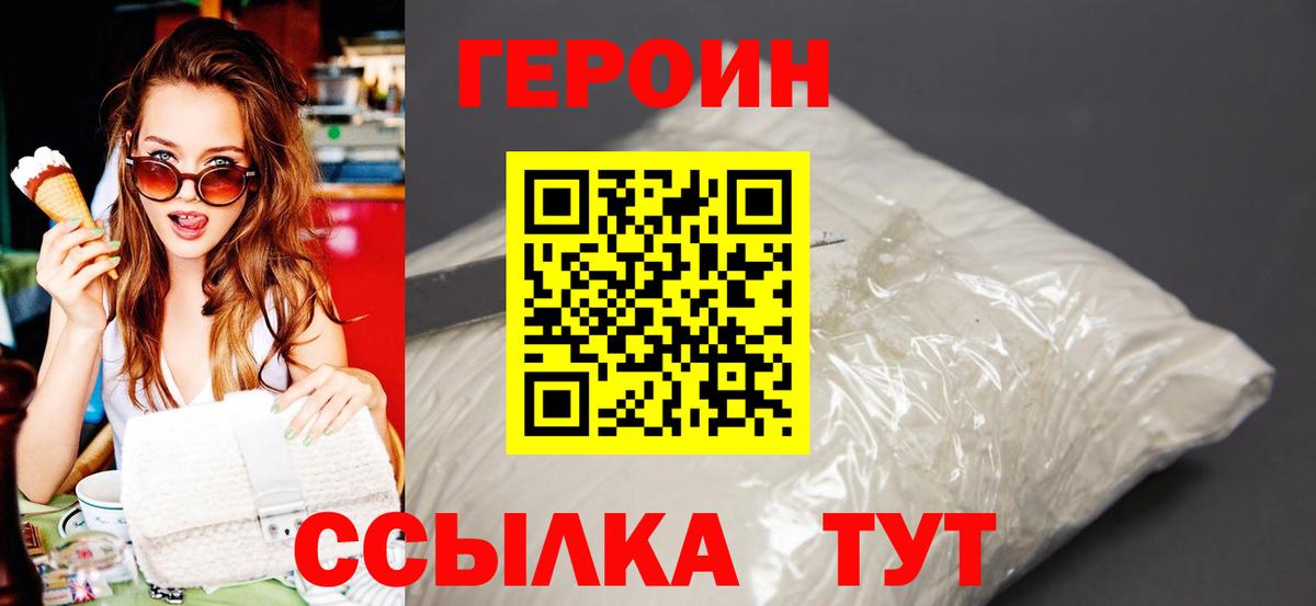 Северск  Героин хмурый  Героин  Вход с VPN 