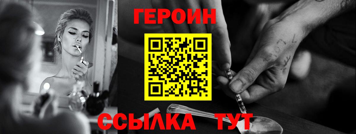 ГЕРОИН Heroin Северск