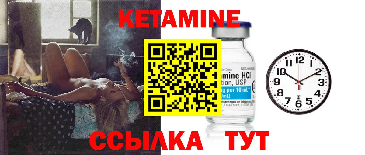 КЕТАМИН VHQ Северск